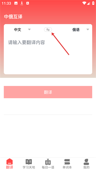 全能翻译