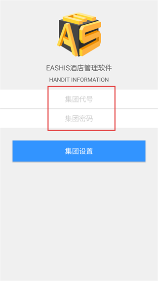 EASHIS酒店管理软件