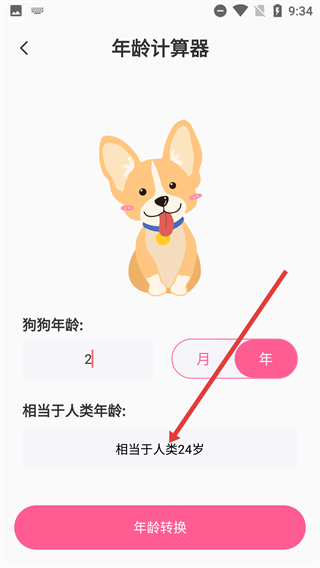 狗语翻译器