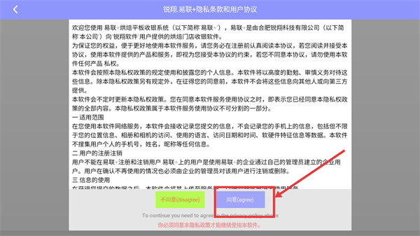 易联+烘焙平板收银系统