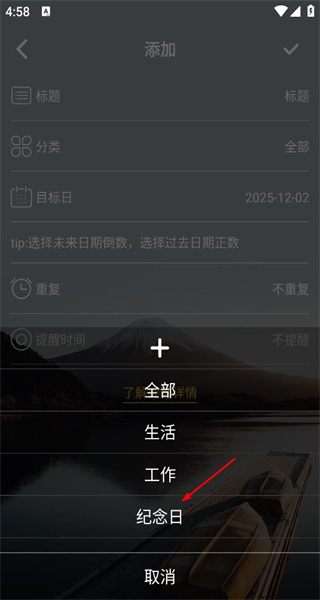 纪念日安卓版