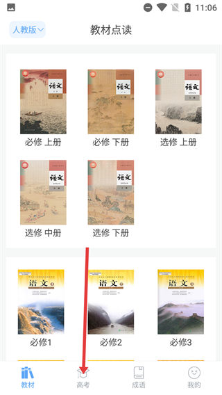 高中语文课堂