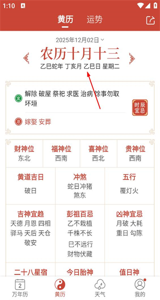 吉祥日历安卓版