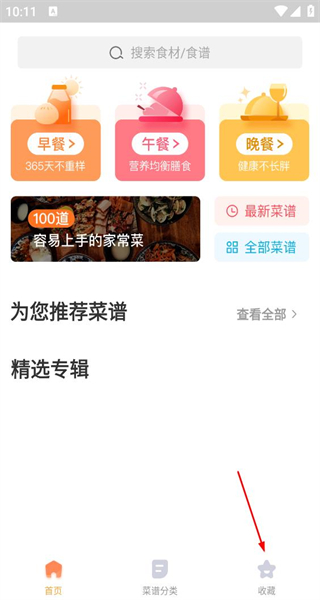 家常菜最新版