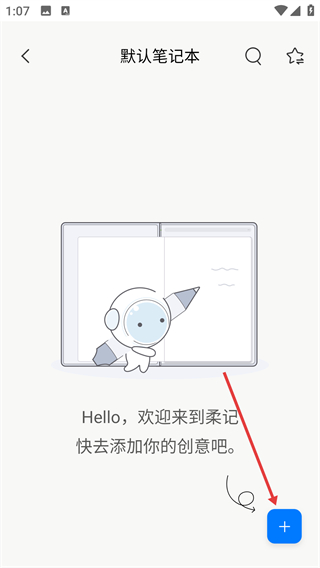 柔记
