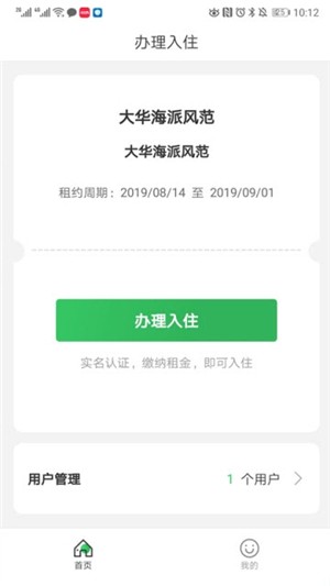 管家精灵app