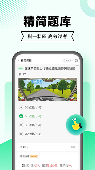 驾考一点通(免费版)