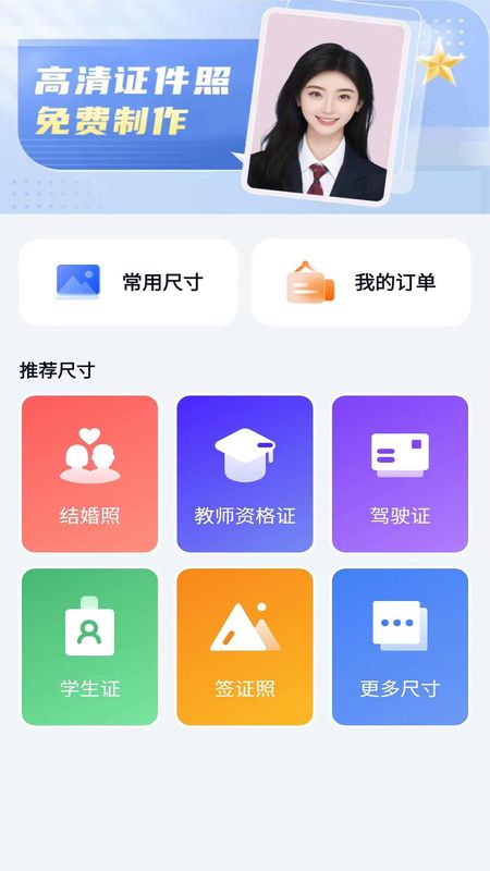 高颜证件照