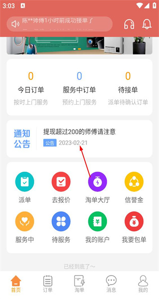 极速帮师傅版接单平台