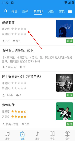 吉他社最新版本