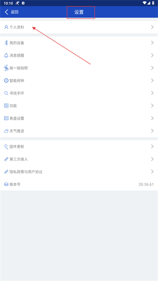 优活手环