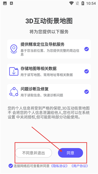 3D互动街景地图