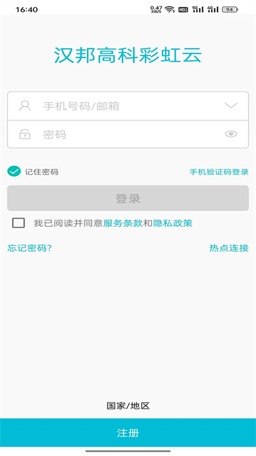 汉邦高科彩虹云手机远程监控app