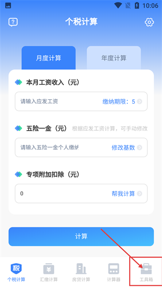 51个税管家