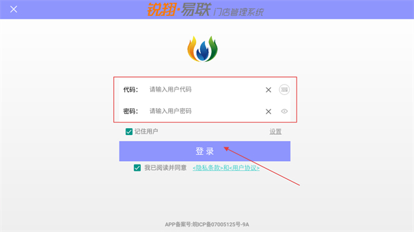易联+烘焙平板收银系统