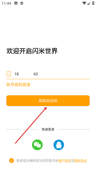 闪米