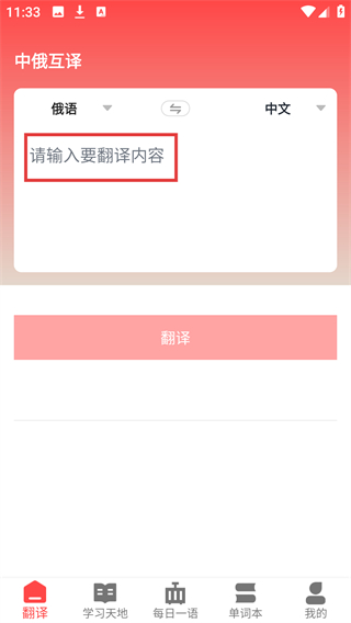 全能翻译