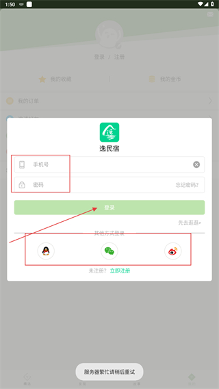 逸民宿