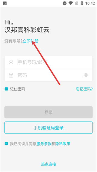 汉邦高科彩虹云手机远程监控app