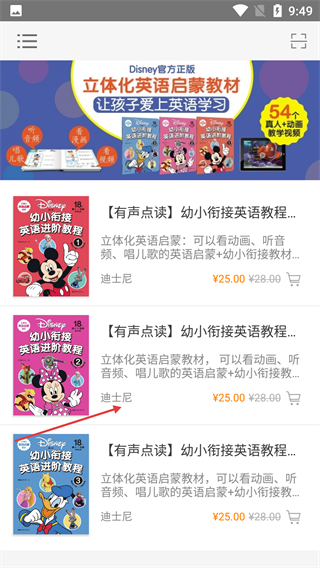 迪士尼启蒙英语手机版