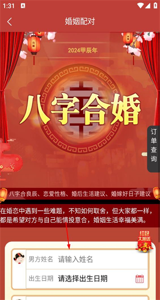 吉运万年历