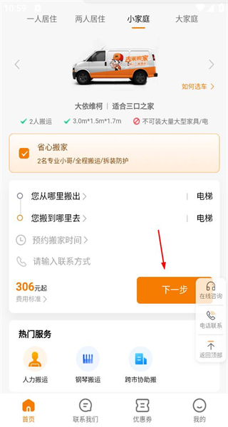 吉米搬家手机版