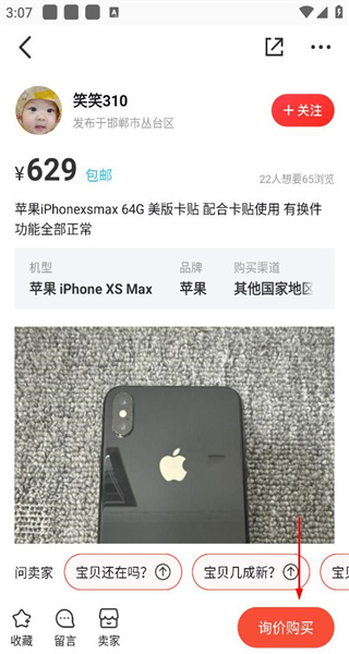 换换二手平台手机版