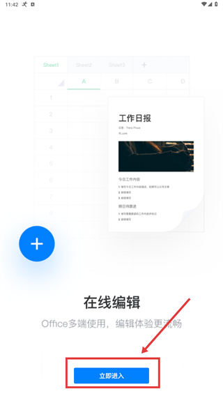 永中文档