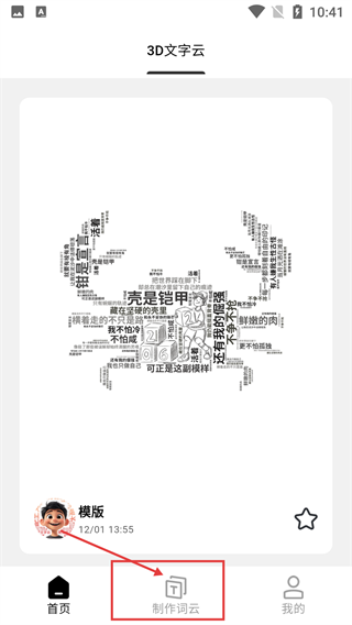 3D文字云