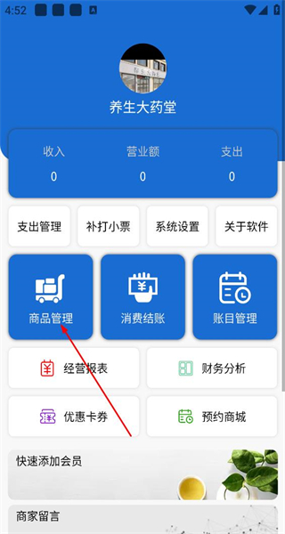 会员达安卓版
