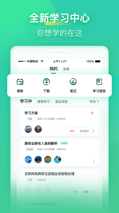 会计学堂手机版