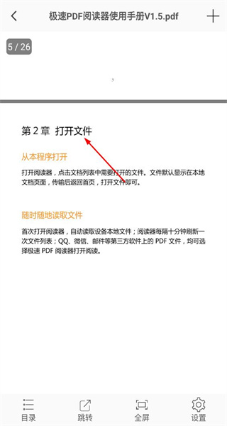 极速PDF阅读器正版