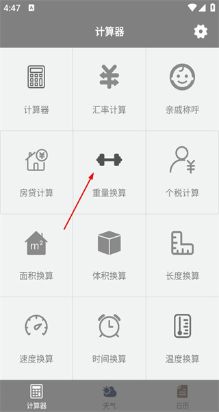 计算器手机版