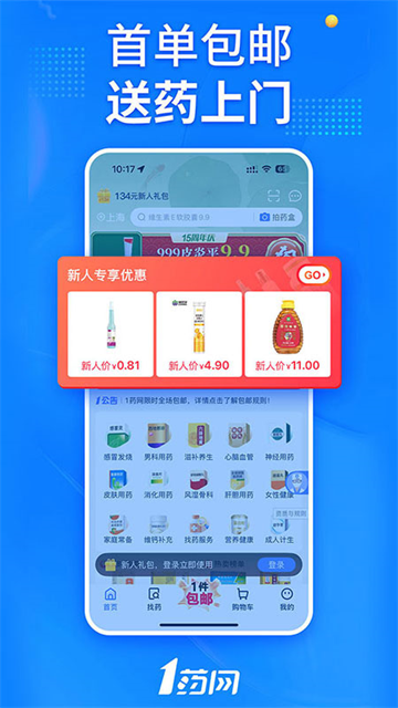 1药网网上药店app