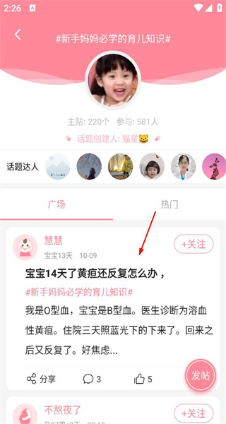 怀孕管家最新版