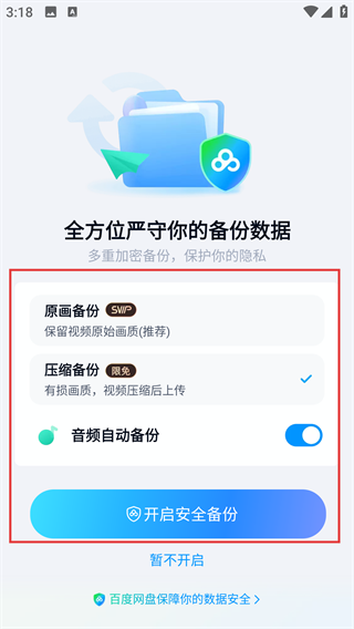 2026百度网盘最新版本