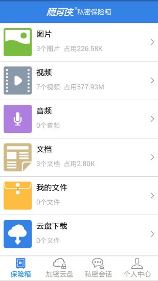 隐身侠手机版