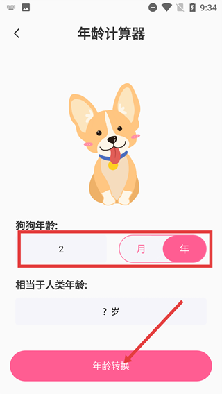 狗语翻译器