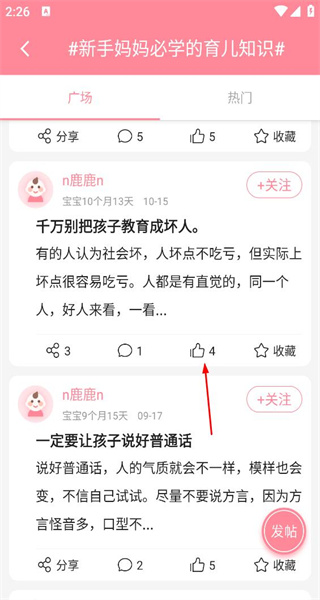 怀孕管家最新版