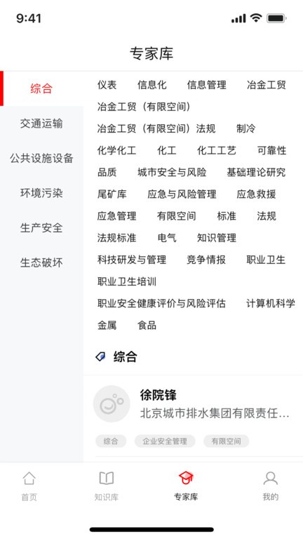 应急家