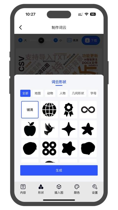 3D文字云