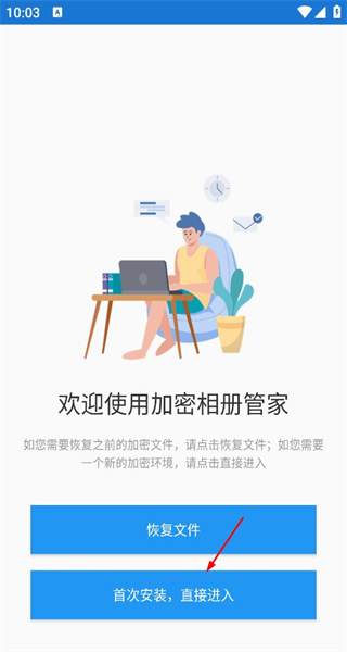 加密相册管家照片保险箱