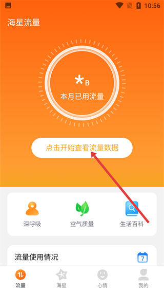 海星流量