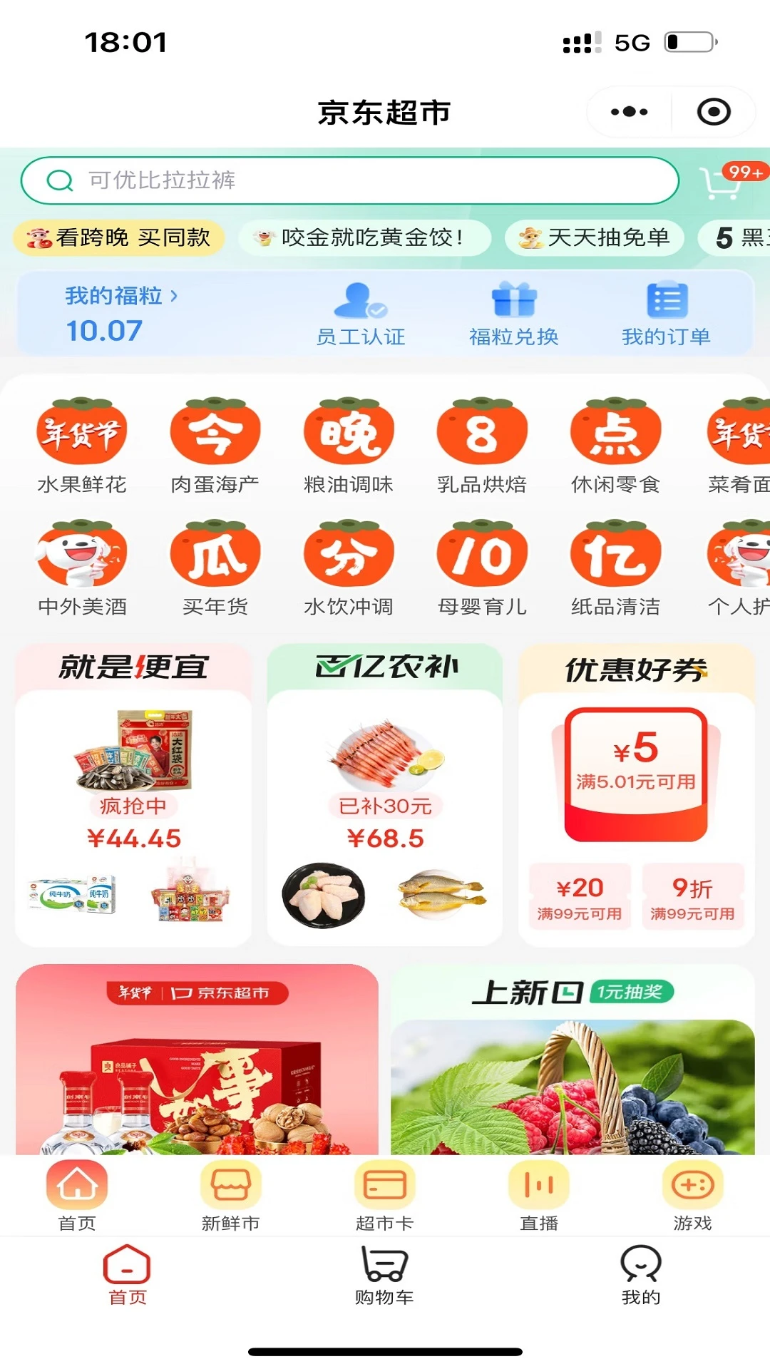 山能智慧生活
