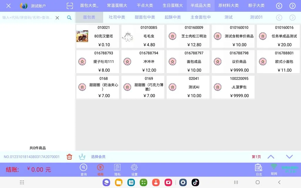 易联+烘焙平板收银系统