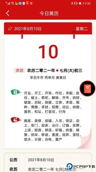 吉运万年历app手机版
