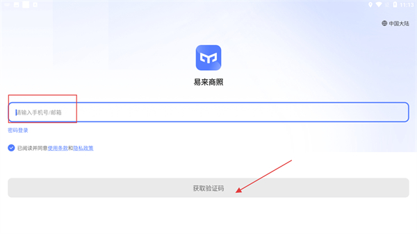 易来商照