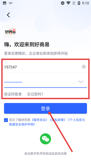 好商易