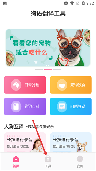 狗语翻译器