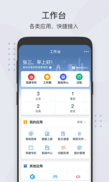 广东粤政易移动办公平台